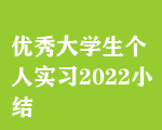 (yu)W(xu)ˌ(x)2022СY(ji)