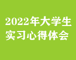 2022W(xu)(sh)(x)ĵw