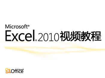 Excel2010ҕl̳_ܛԌWW(wng)