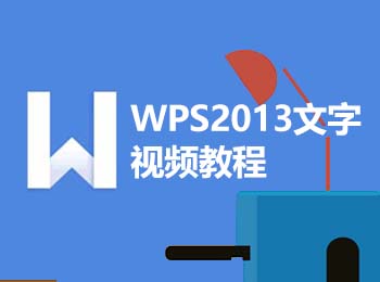 WPS2013ҕl̳