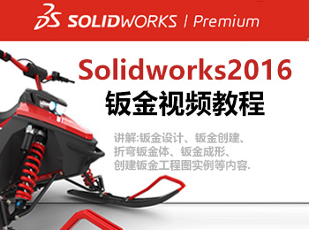 solidworks2016kҕl̳_ܛԌW(xu)W(wng)