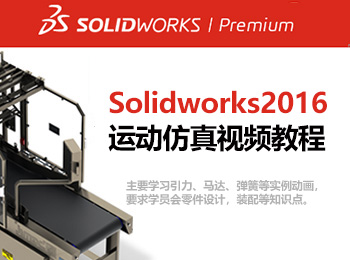 solidworks2016\ӷҕl̳