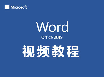 Word2019ҕl̳_ܛԌWW(wng)