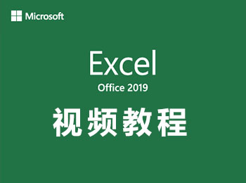 Excel2019ҕl̳_ܛԌWW(wng)