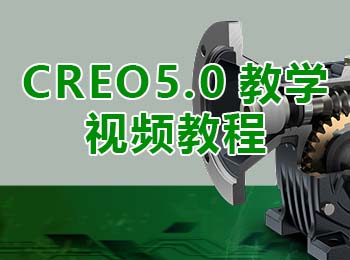 CREO5.0̌W(xu)ҕl̳