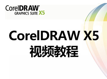 CorelDRAW X5ҕl̳_ܛԌWW