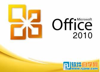 Microsoft Office2010 Mƽ/o̖_ܛԌWW(wng)