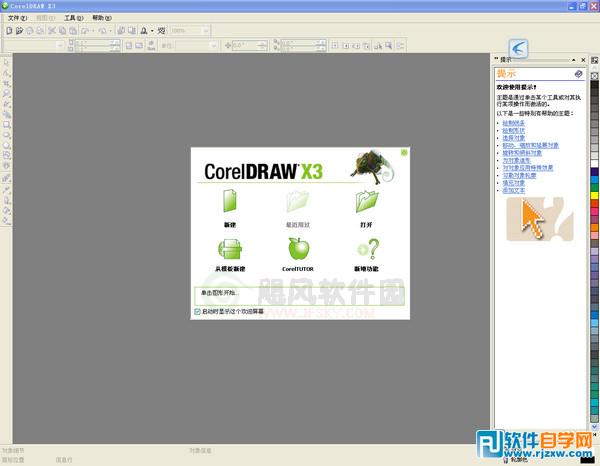 CorelDRAW X3Mİ控עԙC_ܛԌW(xu)W(wng)