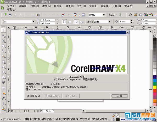 CorelDRAW X4ٷMעľd_ܛԌW(xu)W(wng)