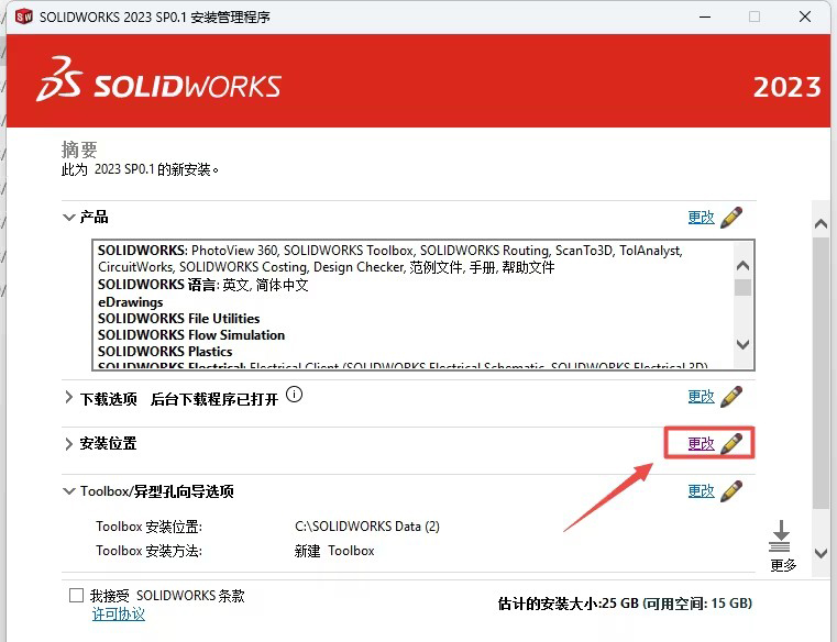 solidworks2023b̳cƽⷽ18