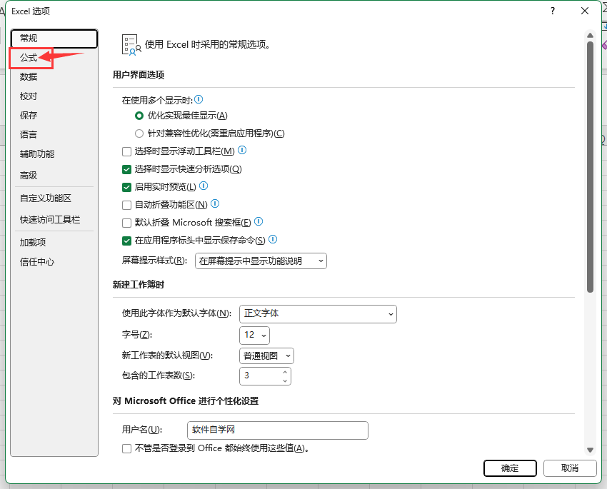 EXCEL2021Ӌ(j)㹫ʽO(sh)Ԅ(dng)ķ3