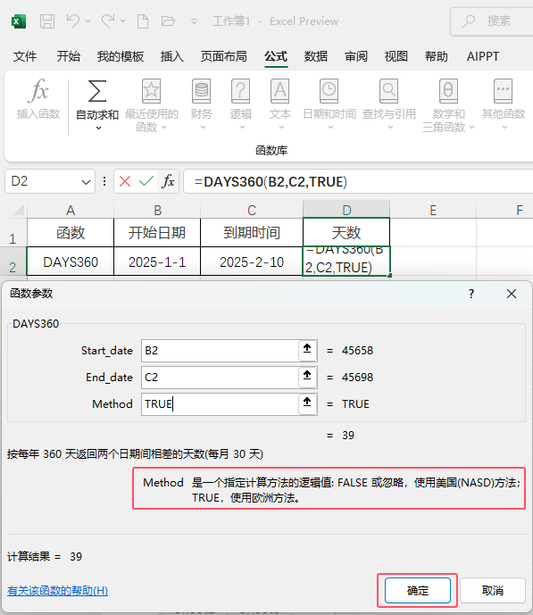 EXCEL2024\DAYS360(sh)һ360ăɂrg씵(sh)5