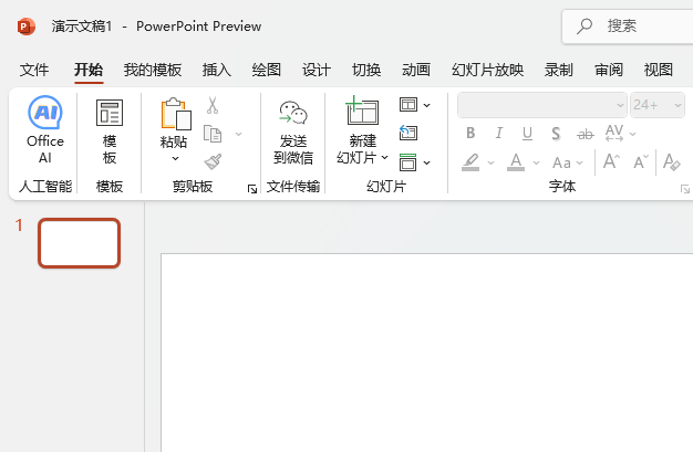 PowerPoint2024ܛôٲ񵽻ßƬ1