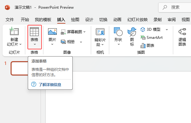 PowerPoint2024ܛôٲ񵽻ßƬ2